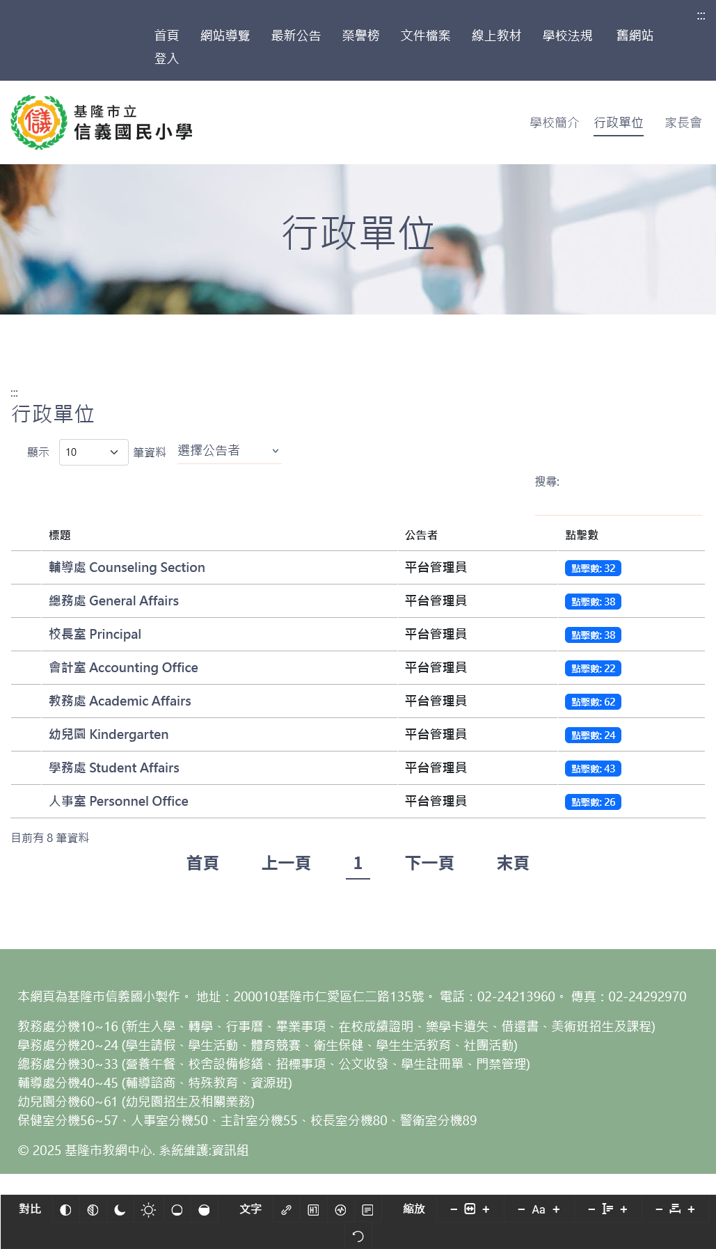 Screenshot 2025 08 26 at 17 31 54 基隆市立信義國民小學 行政單位
