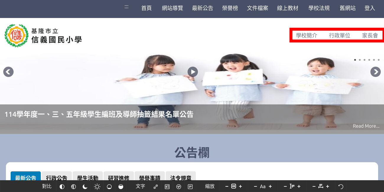 Screenshot 2025 08 30 at 21 32 50 基隆市立信義國民小學 首頁