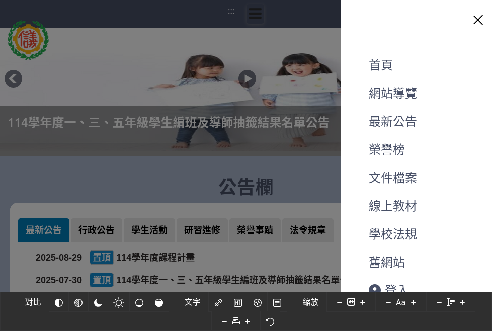 Screenshot 2025 08 30 at 21 33 35 基隆市立信義國民小學 首頁