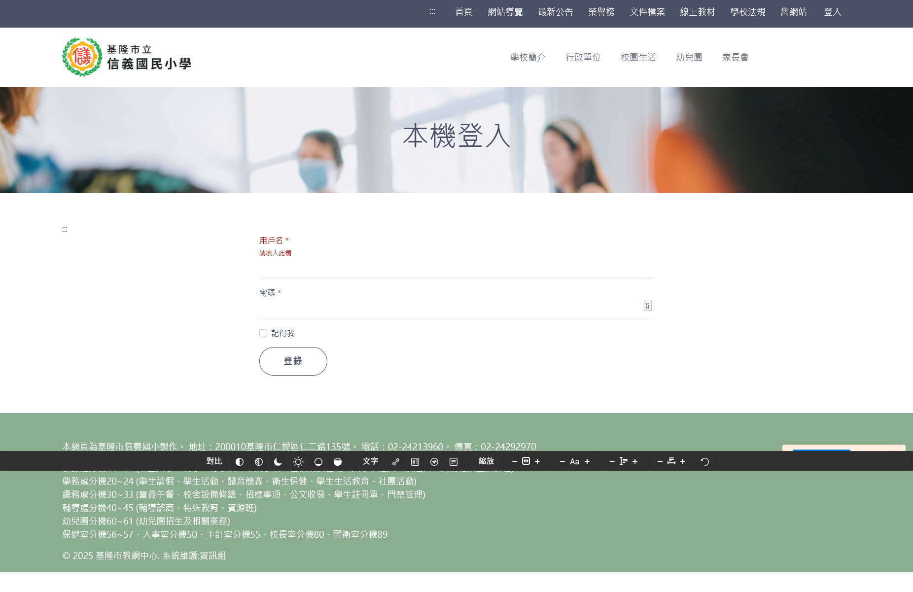 Screenshot 2025 09 02 at 12 03 56 基隆市立信義國民小學 本機登入