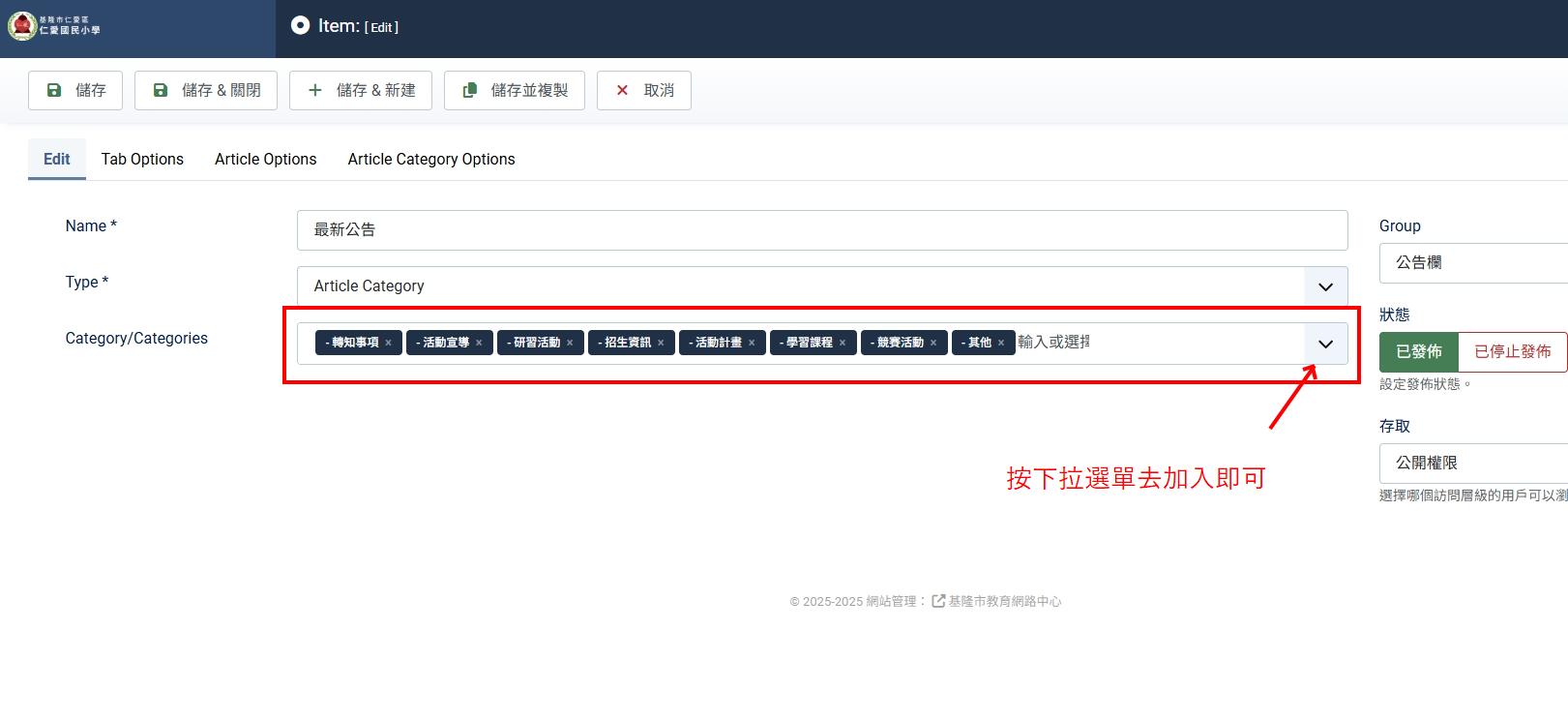 如何將文章呈現在前台最新公告的分頁 02