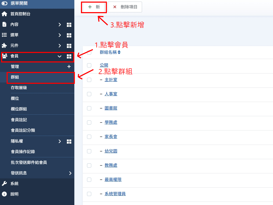 如何新增或修改處室並設定刊登權限 01