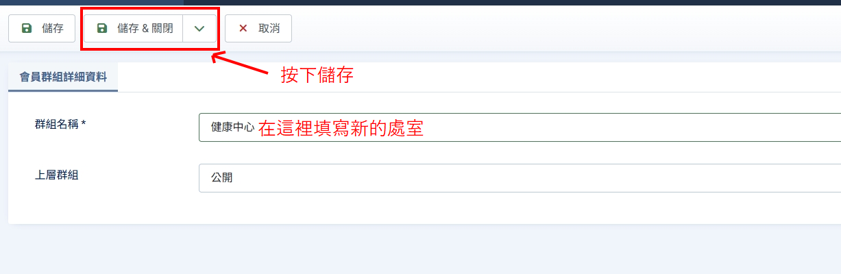 如何新增或修改處室並設定刊登權限 02
