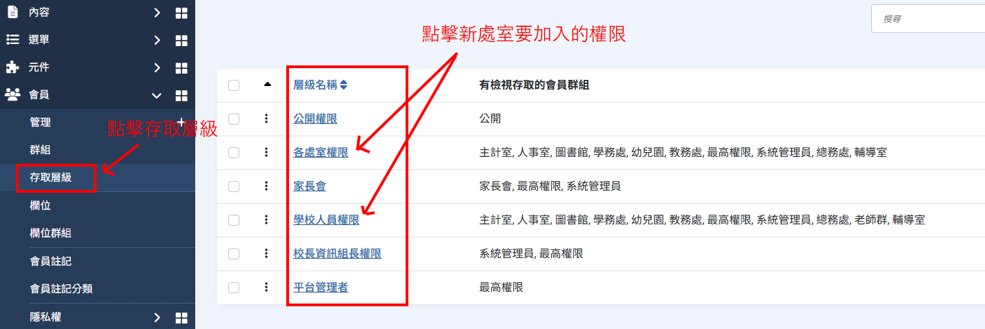 如何新增或修改處室並設定刊登權限 03