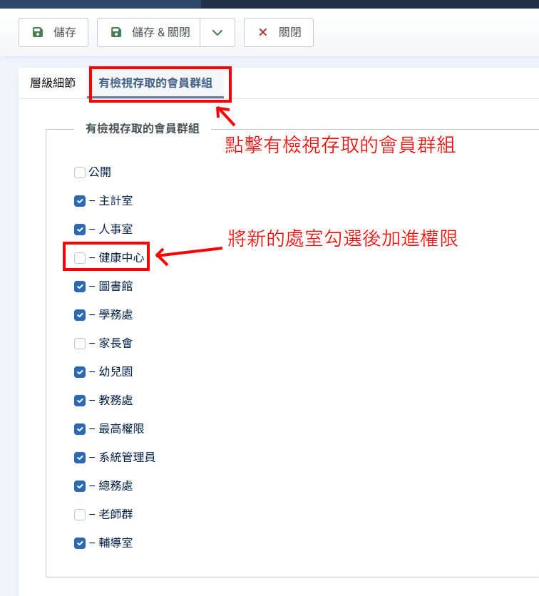 如何新增或修改處室並設定刊登權限 04