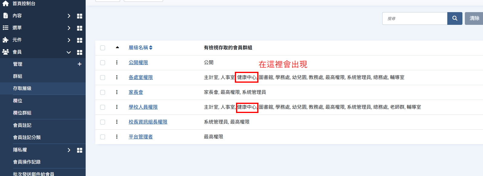 如何新增或修改處室並設定刊登權限 05