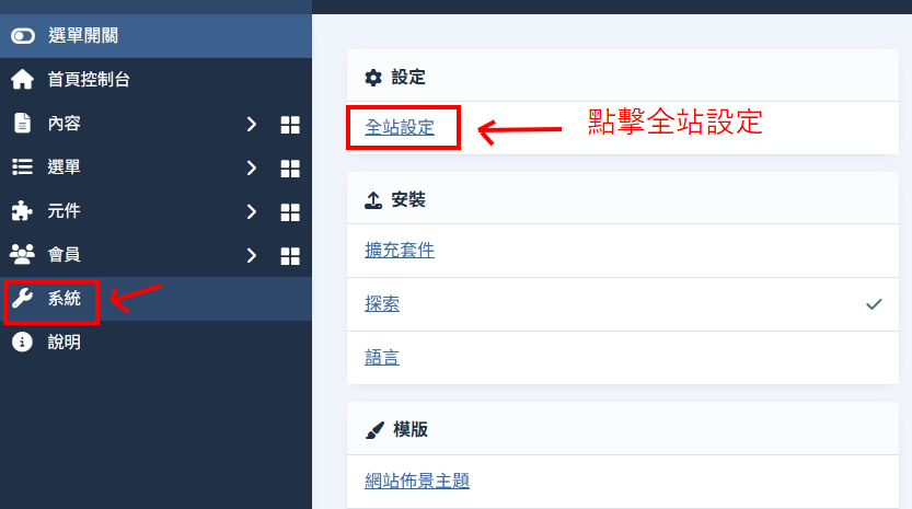如何新增或修改處室並設定刊登權限 06