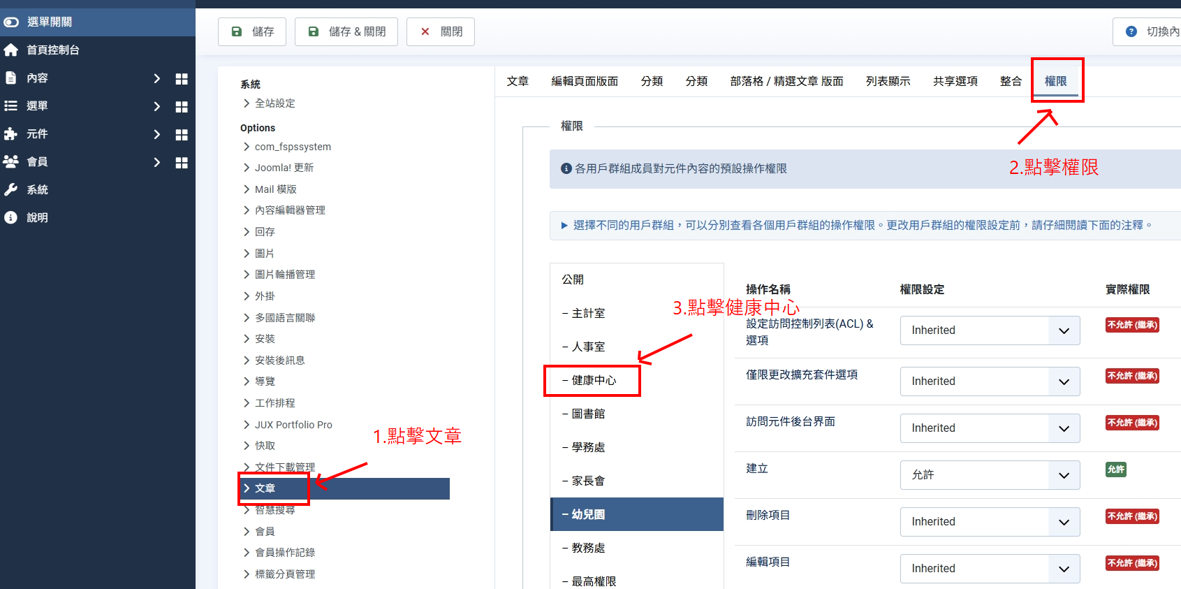 如何新增或修改處室並設定刊登權限 07