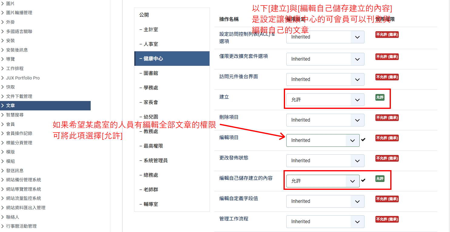 如何新增或修改處室並設定刊登權限 08