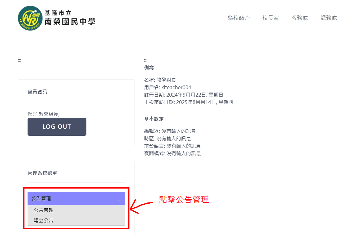新增與修改公告 01