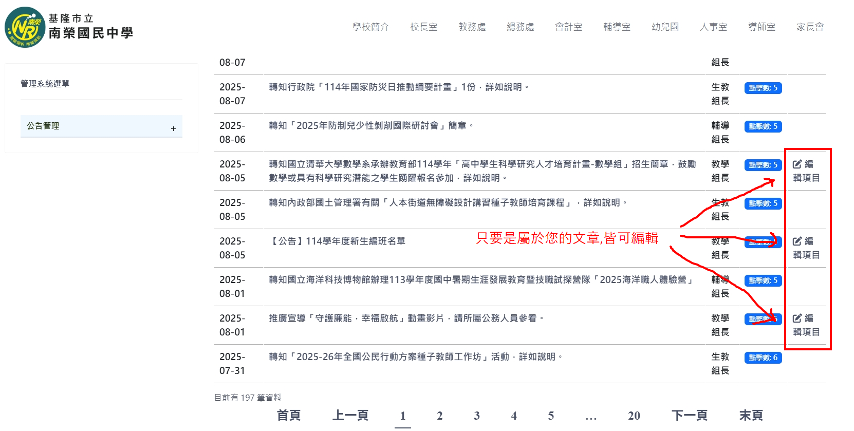 新增與修改公告 03