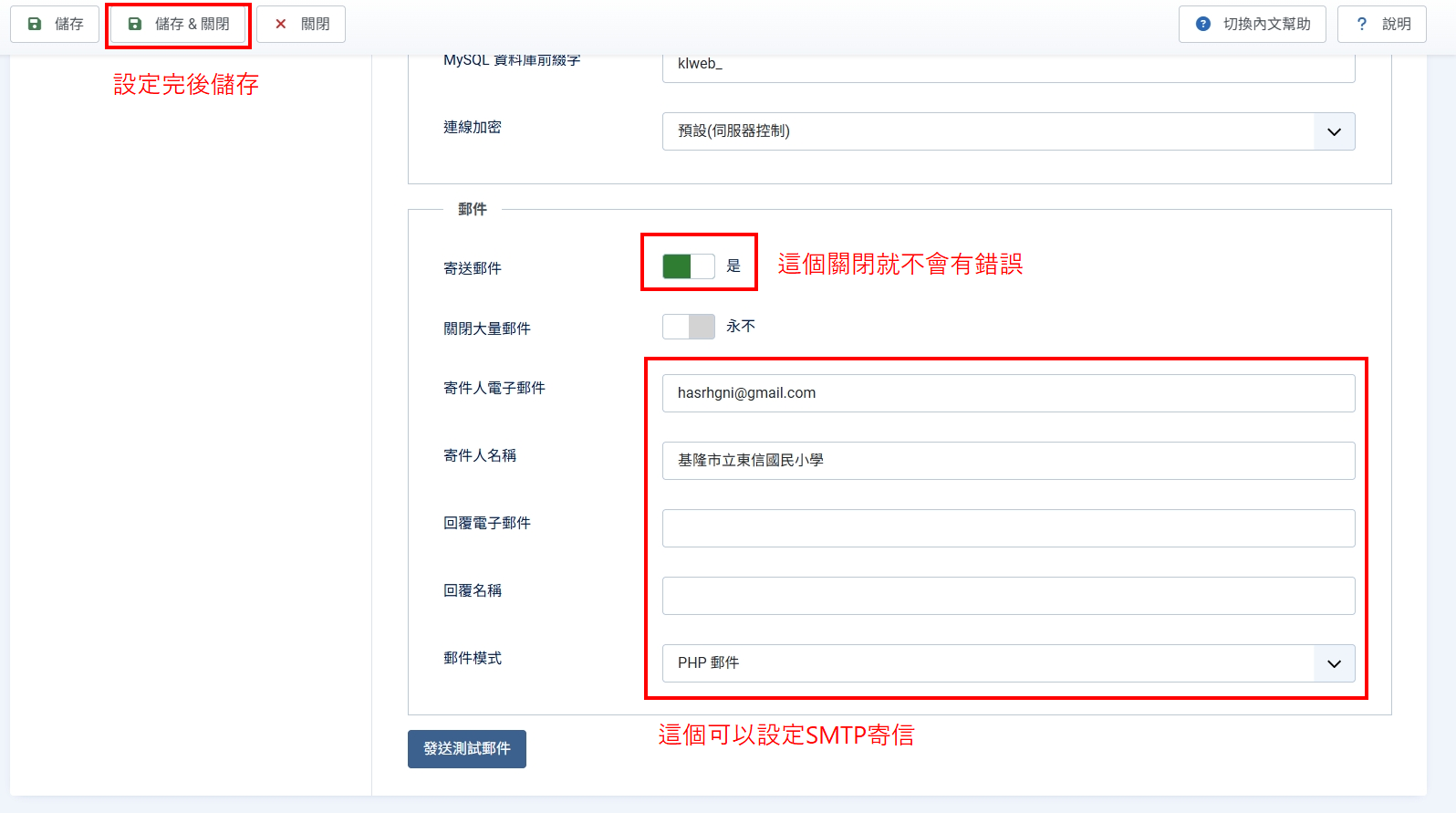 出現mail function 錯誤 03