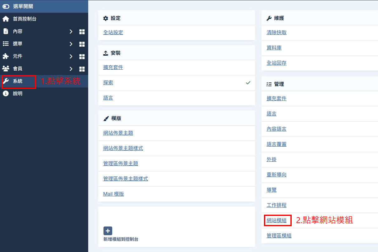 如何修改下方教師數的數字 01