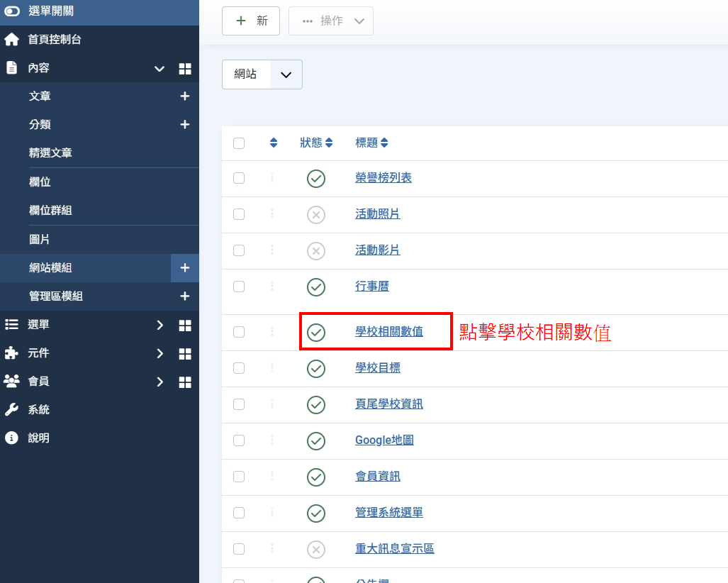 如何修改下方教師數的數字 02