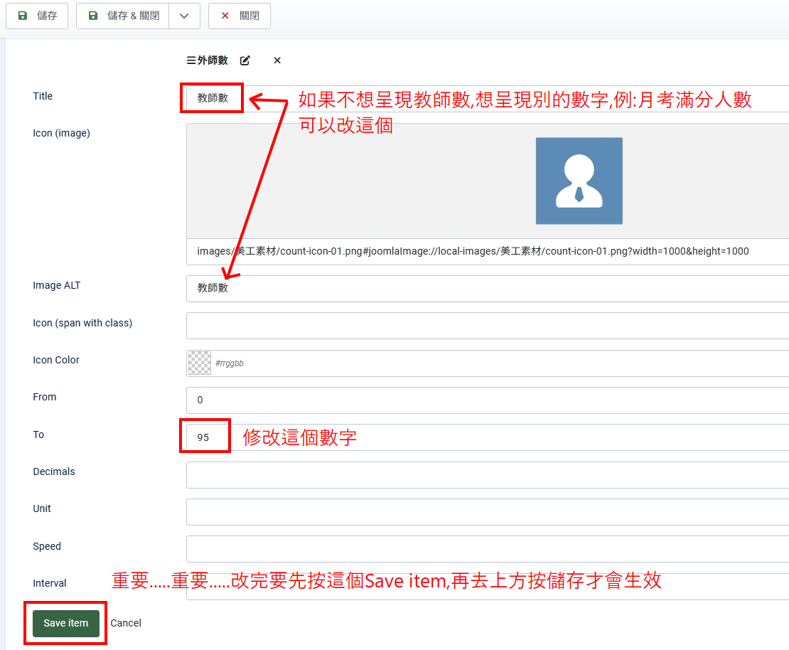 如何修改下方教師數的數字 04