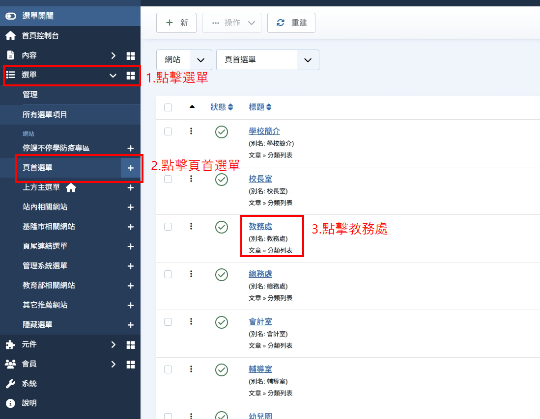 如何修改下方教師數的數字 01