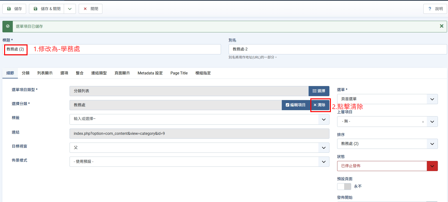 如何修改下方教師數的數字 03