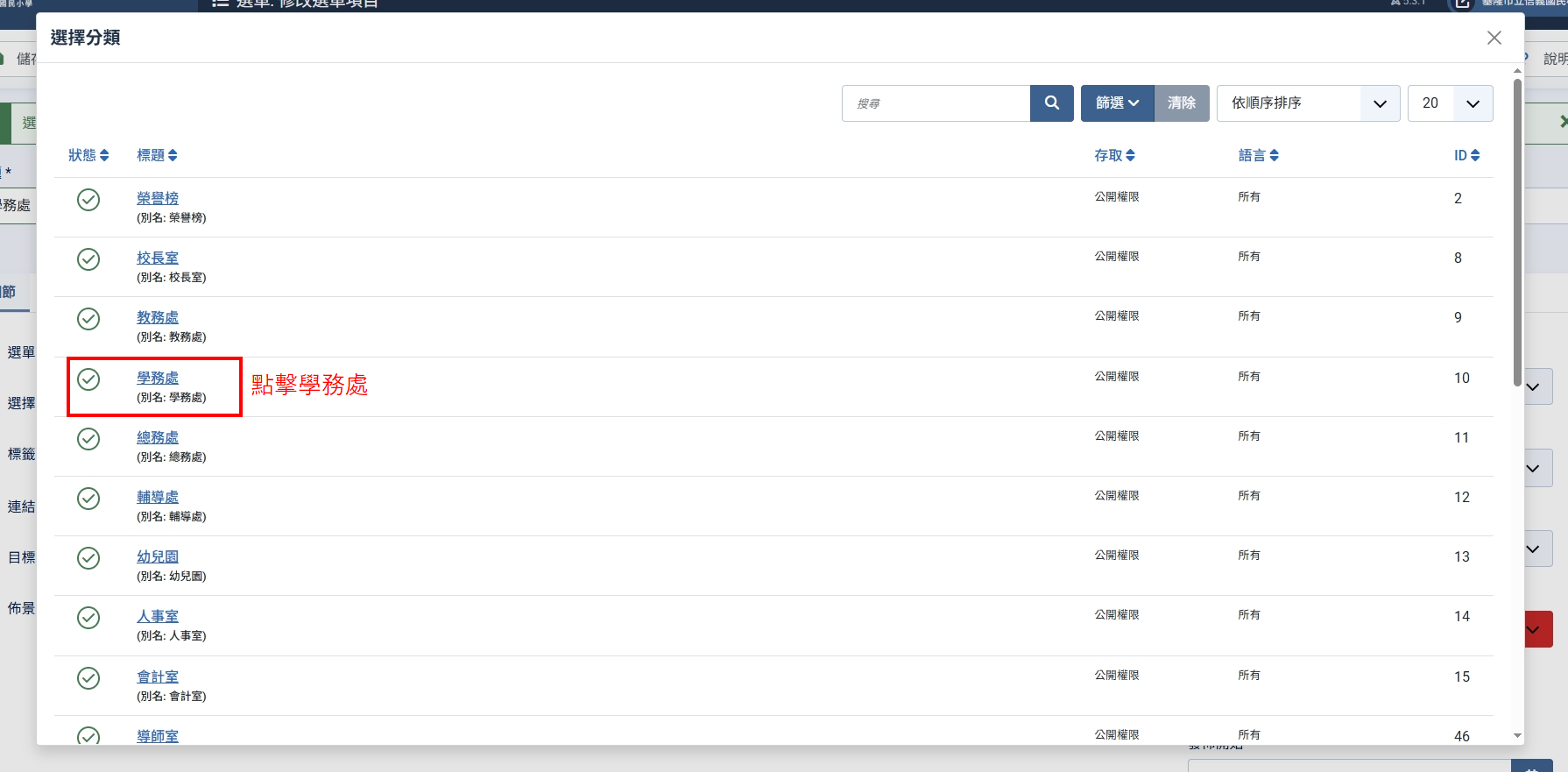 如何修改下方教師數的數字 05