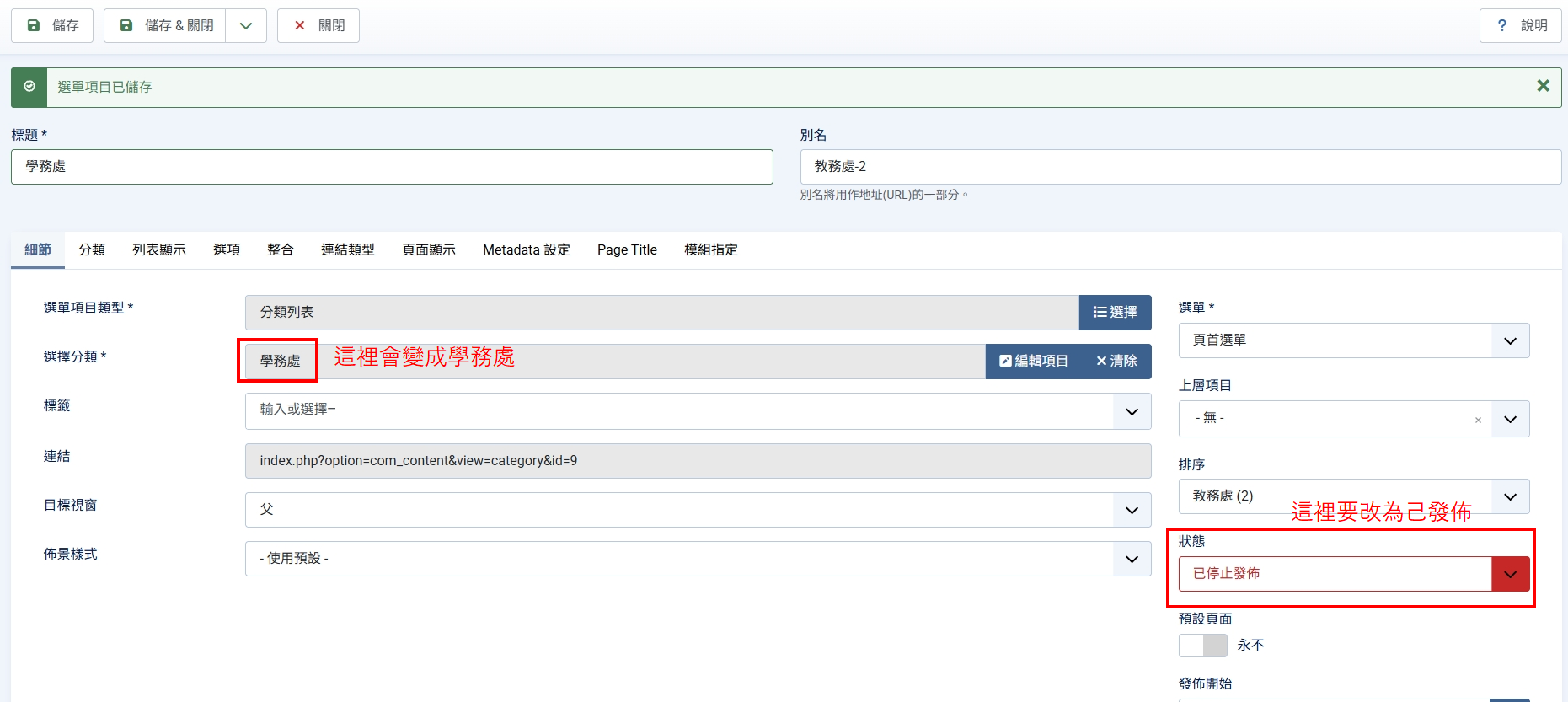 如何修改下方教師數的數字 06