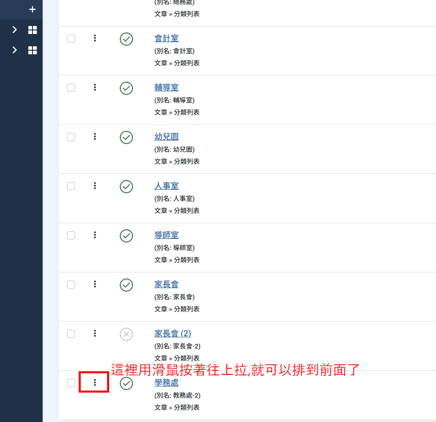如何修改下方教師數的數字 08
