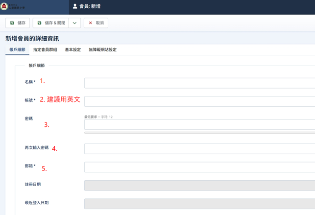 如何新增一個統一刊登人的帳號 01