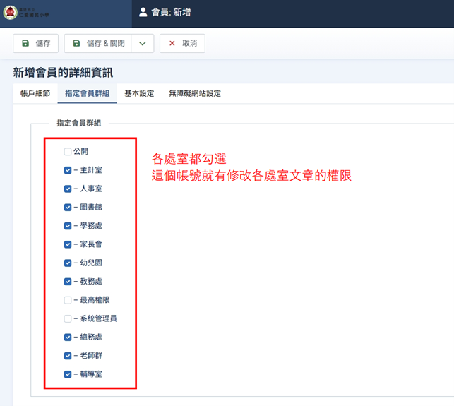 如何新增一個統一刊登人的帳號 02