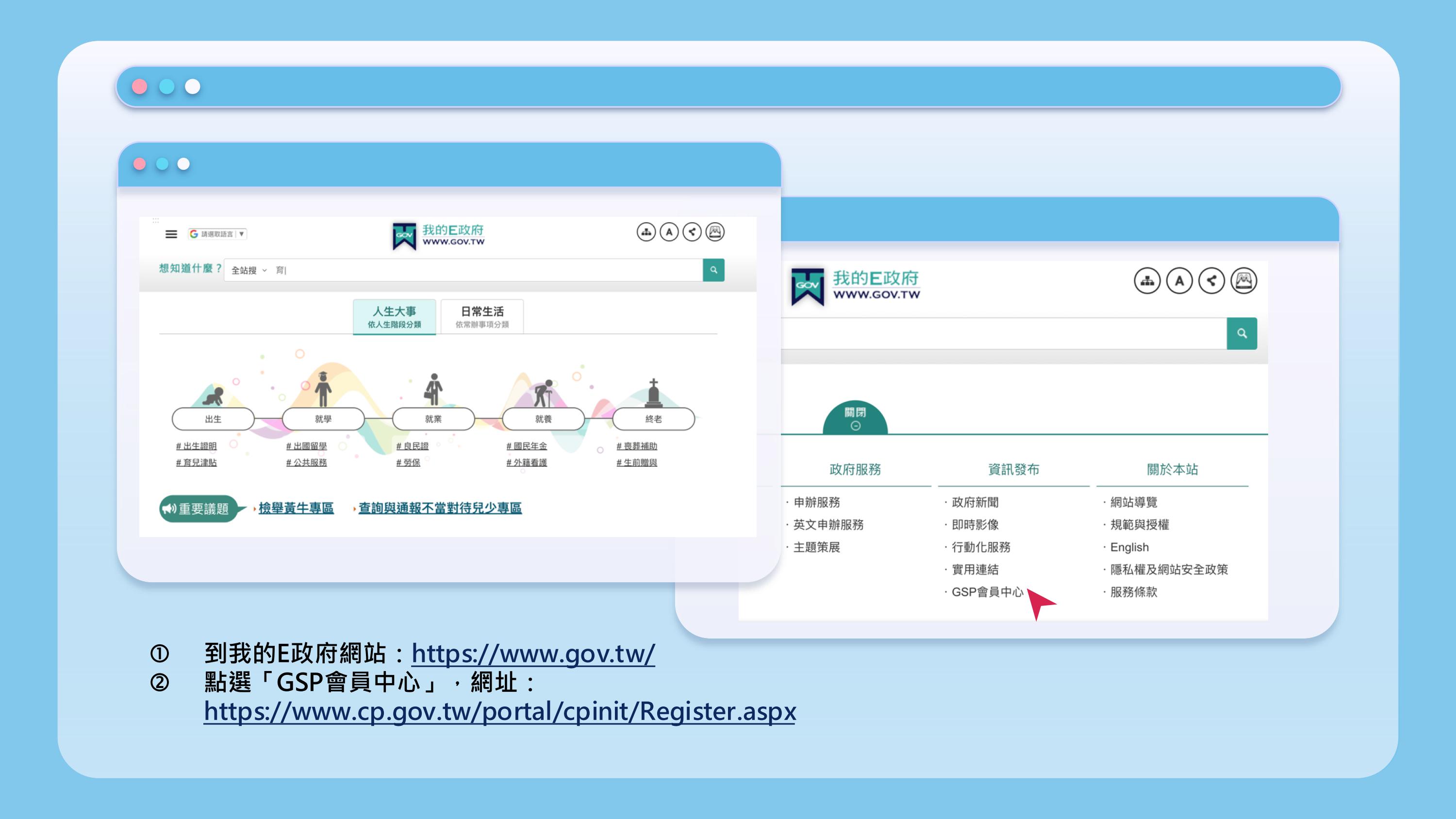 公務帳號流程說明 2