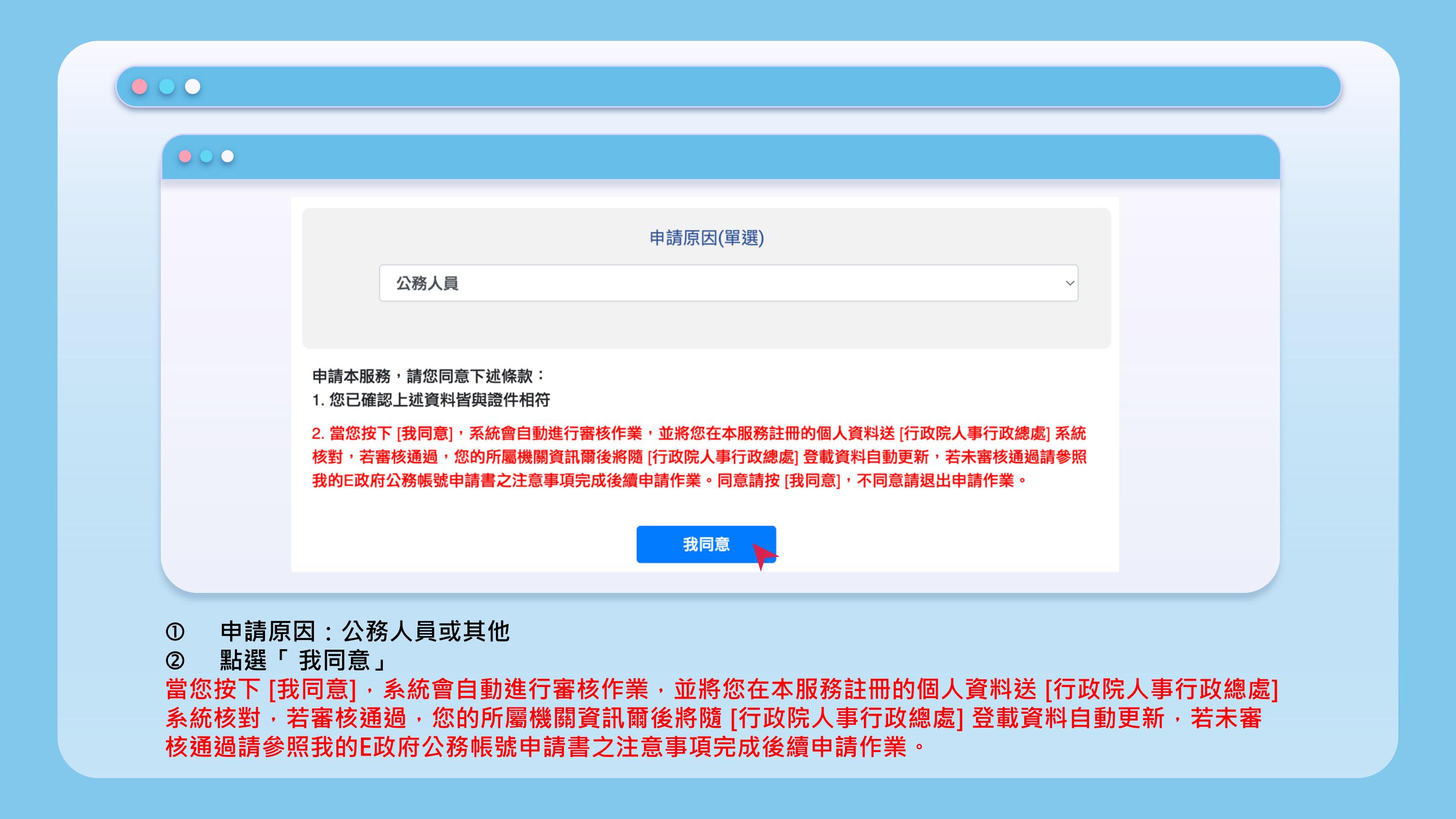 公務帳號流程說明 6