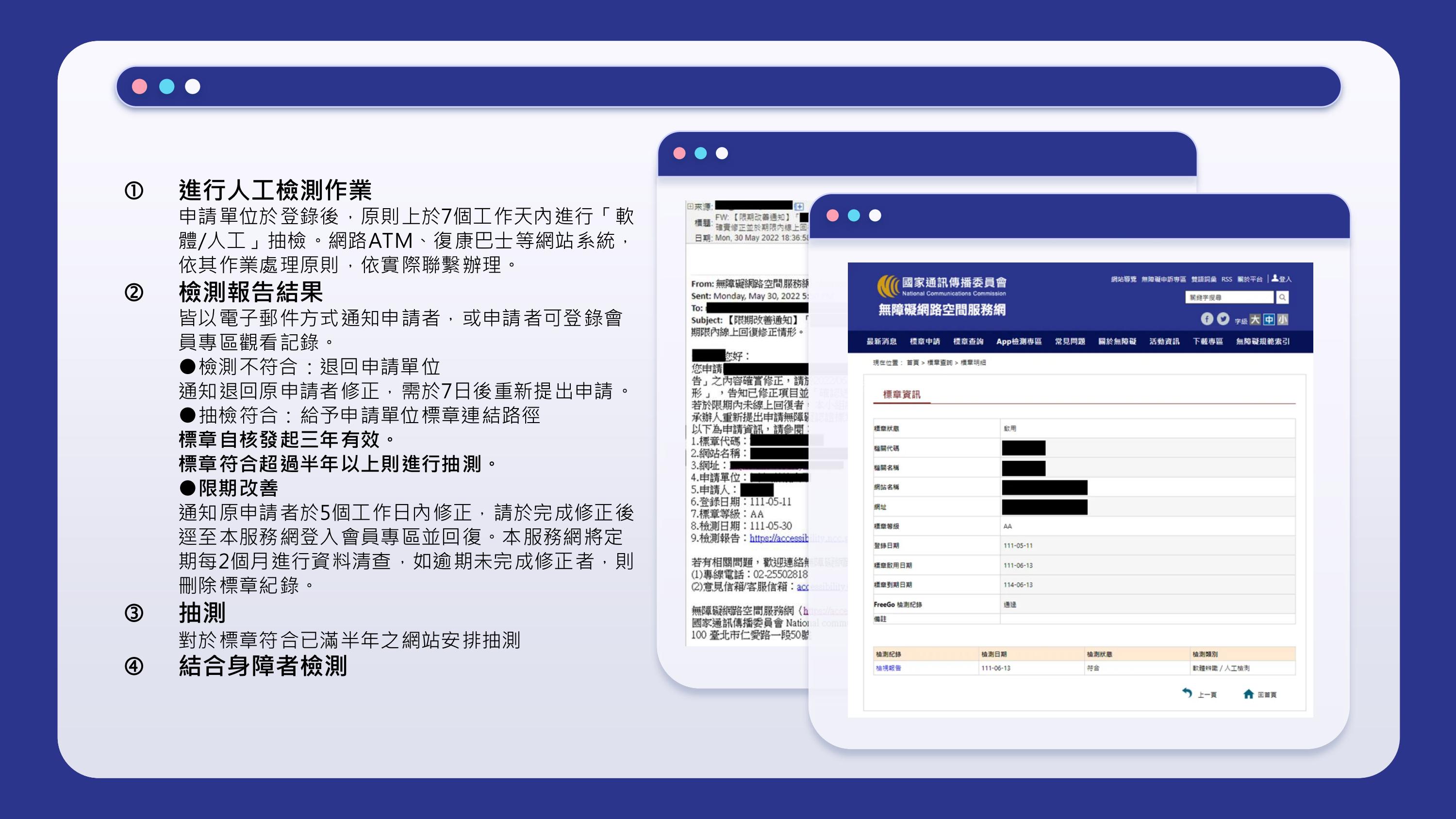 無障礙網站設計申請 10