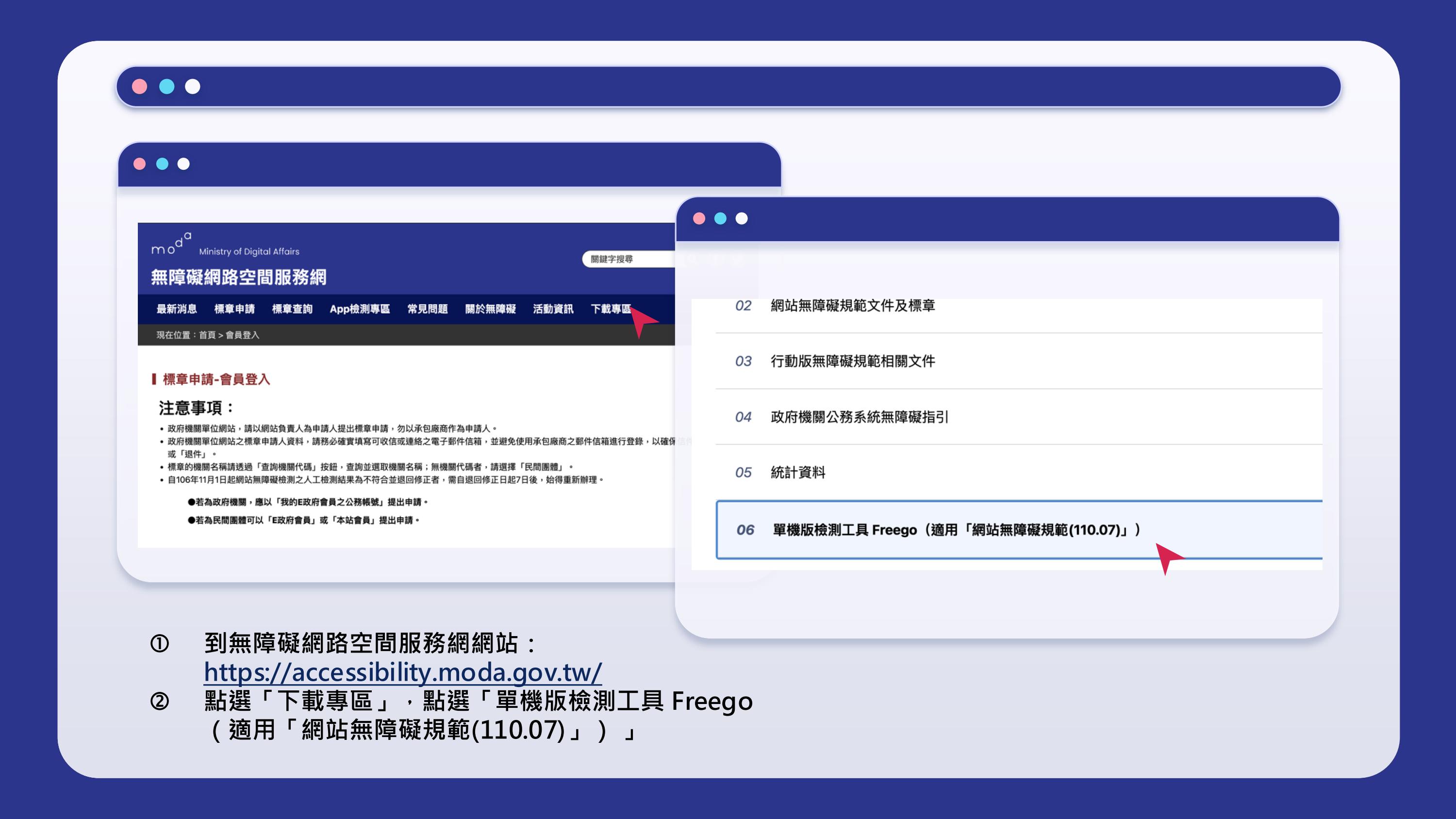 無障礙網站設計申請 2
