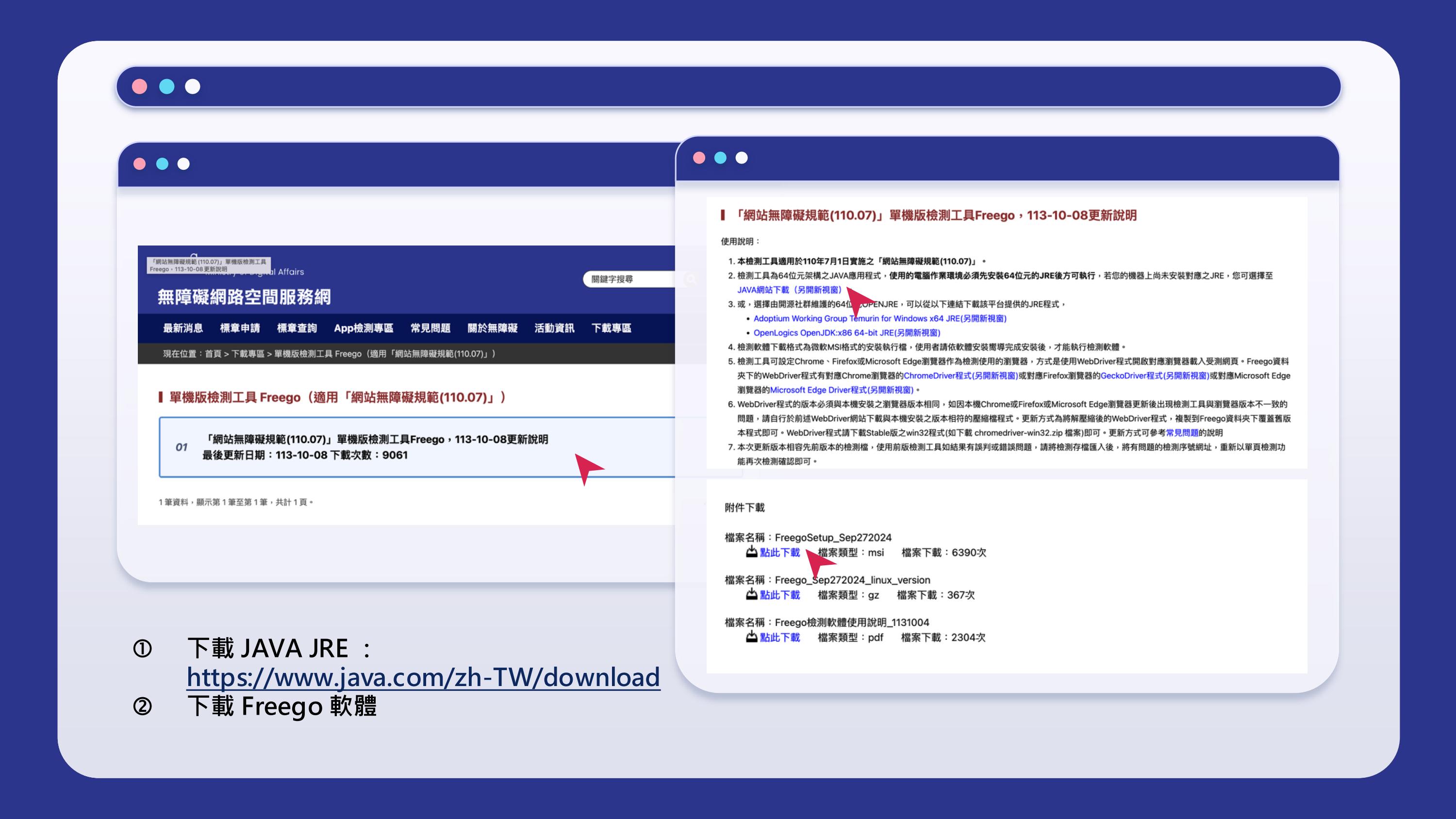 無障礙網站設計申請 3