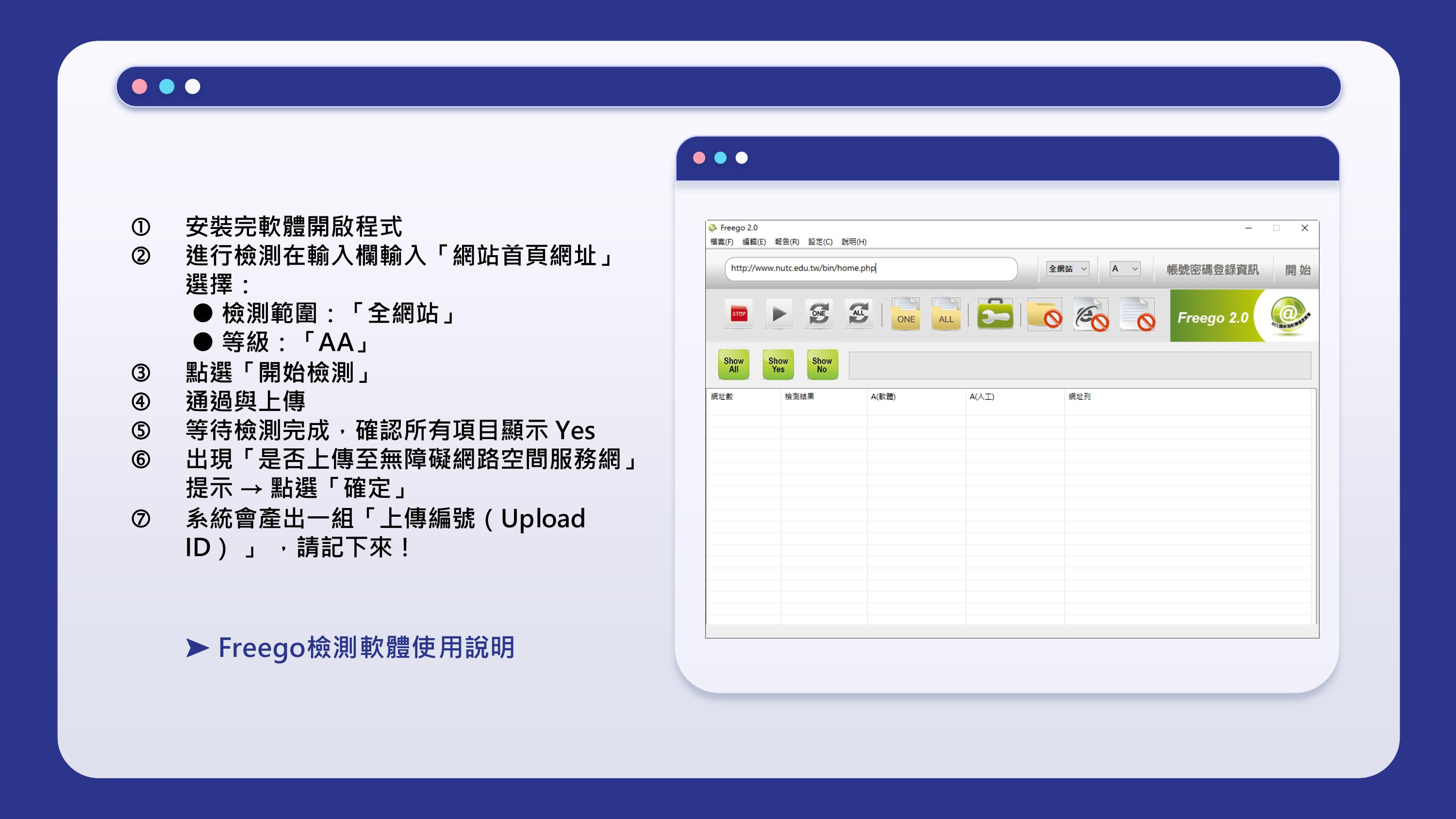 無障礙網站設計申請 5