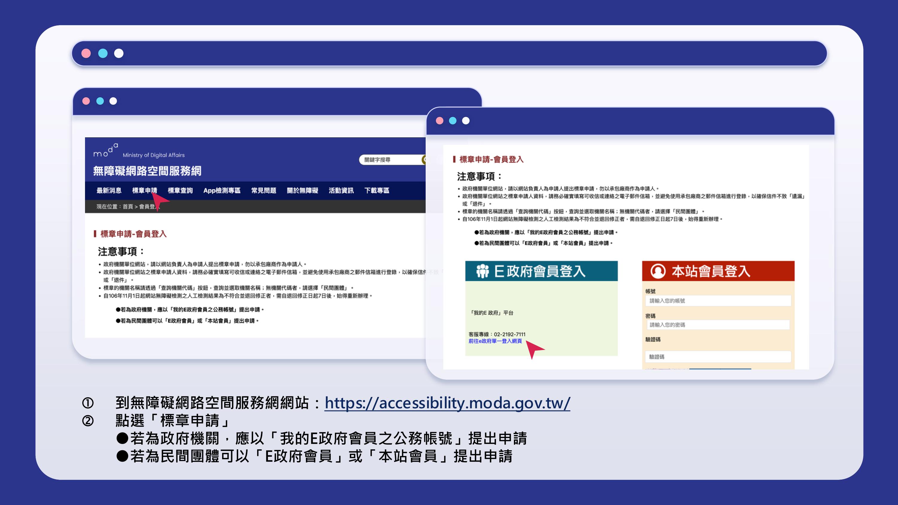 無障礙網站設計申請 6