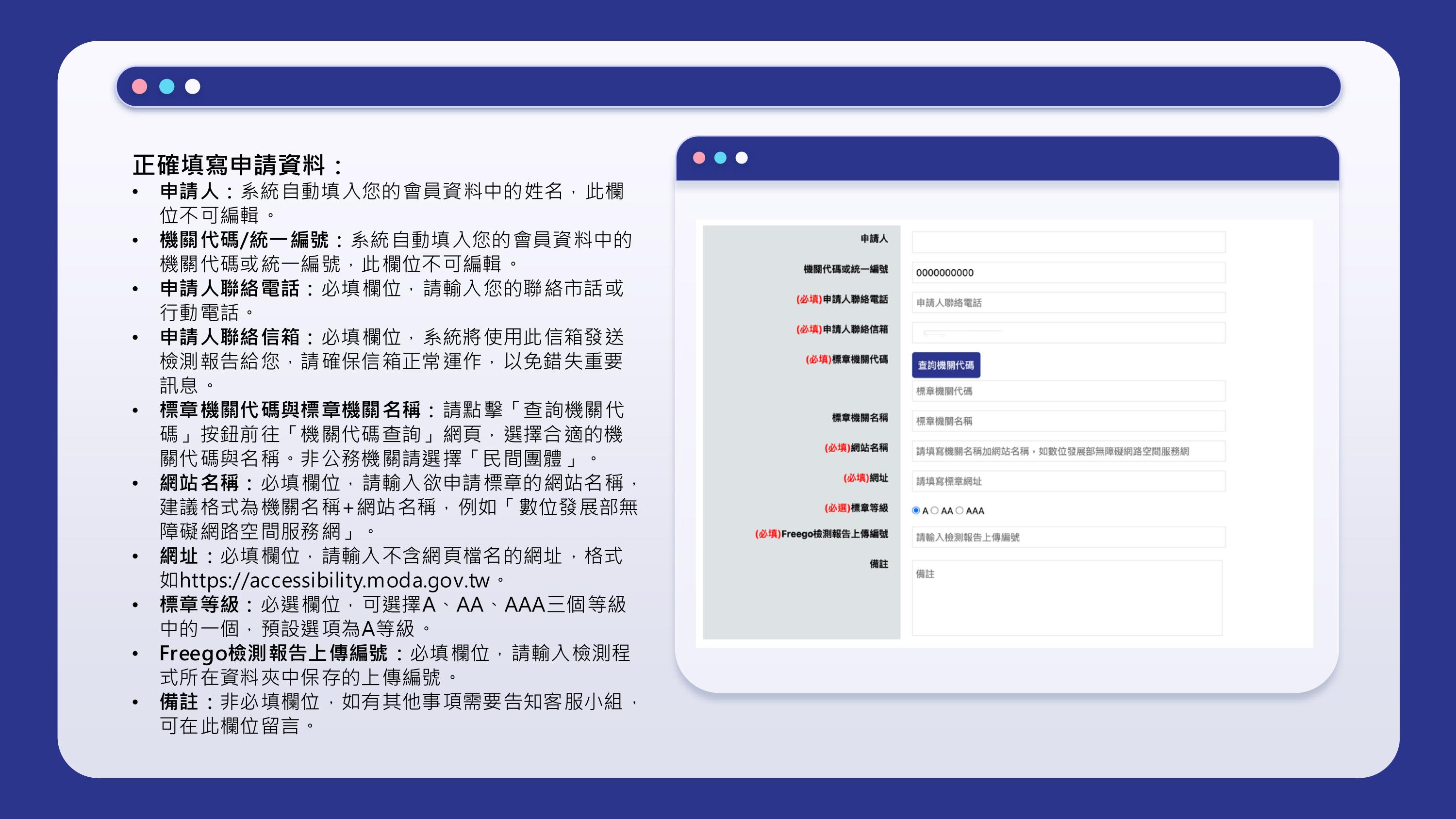 無障礙網站設計申請 8