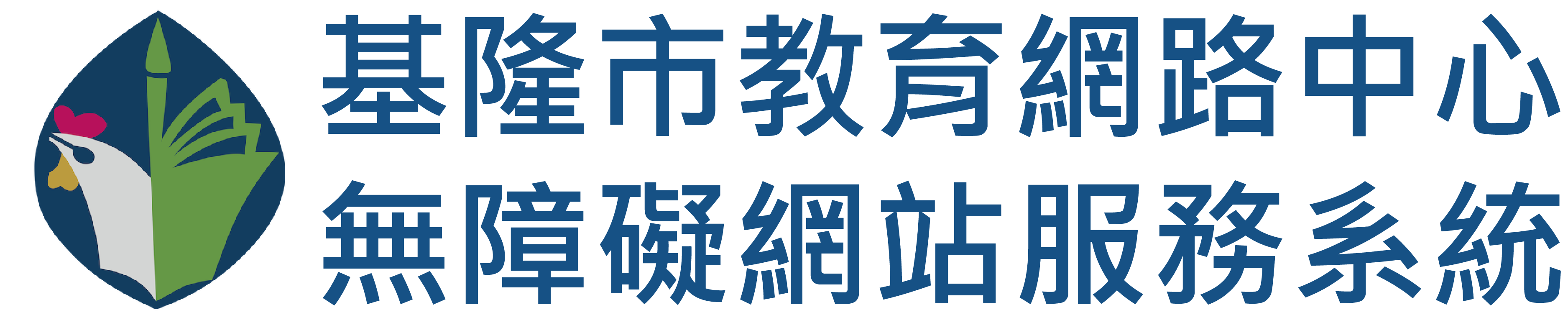 基隆市立南榮國民中學