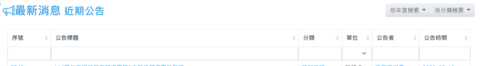 公告搜尋列表.jpeg