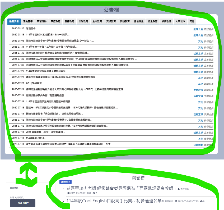 公告欄榮譽榜.jpeg