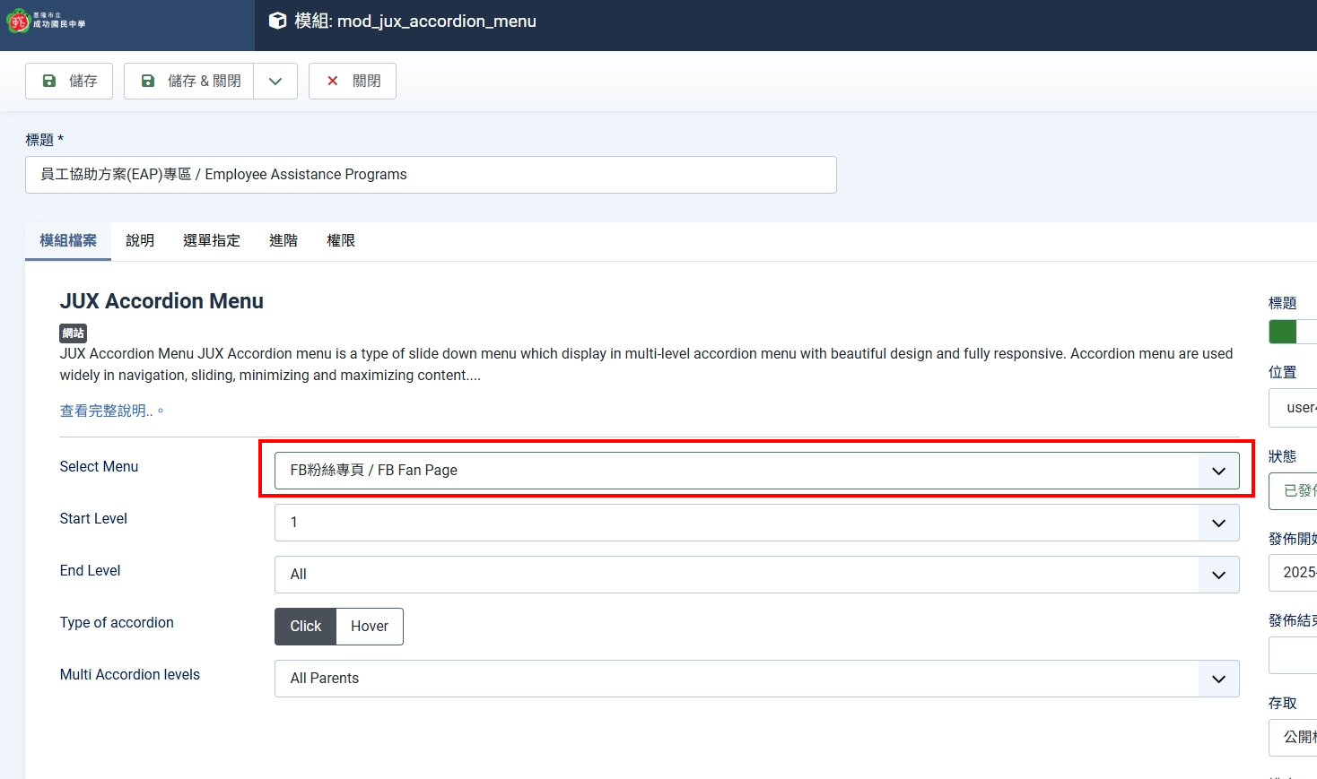 自行增加的選單內容連動