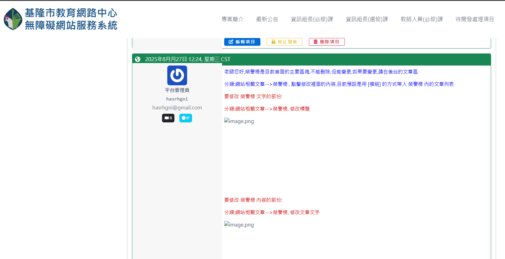 網站協助諮詢服務無法顯示圖片